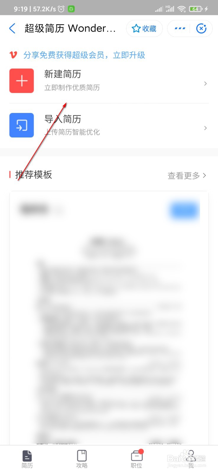 支付宝怎么做简历