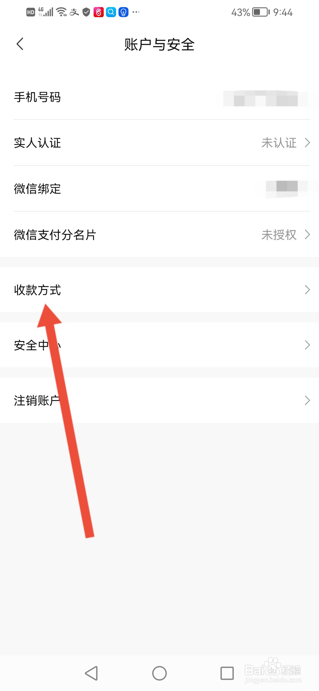 转转怎么设置收款方式