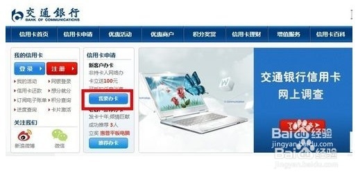 <b>2015最新最详细交通银行信用卡申请教程，秒批</b>