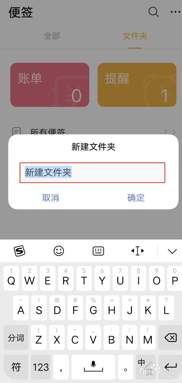 iqoo手机便签中如何新建文件夹