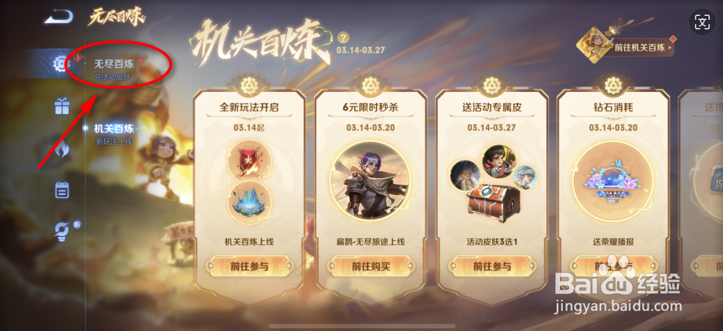 王者荣耀怎么获得百炼积分