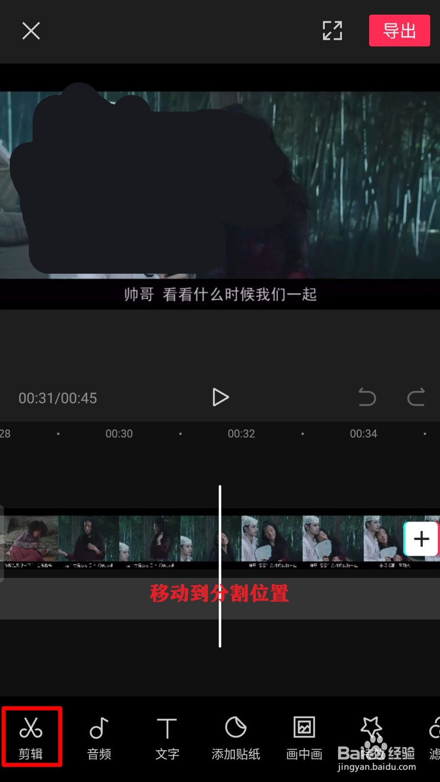 剪映如何分割视频