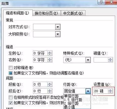 如何在Word表格中进行行间距设置