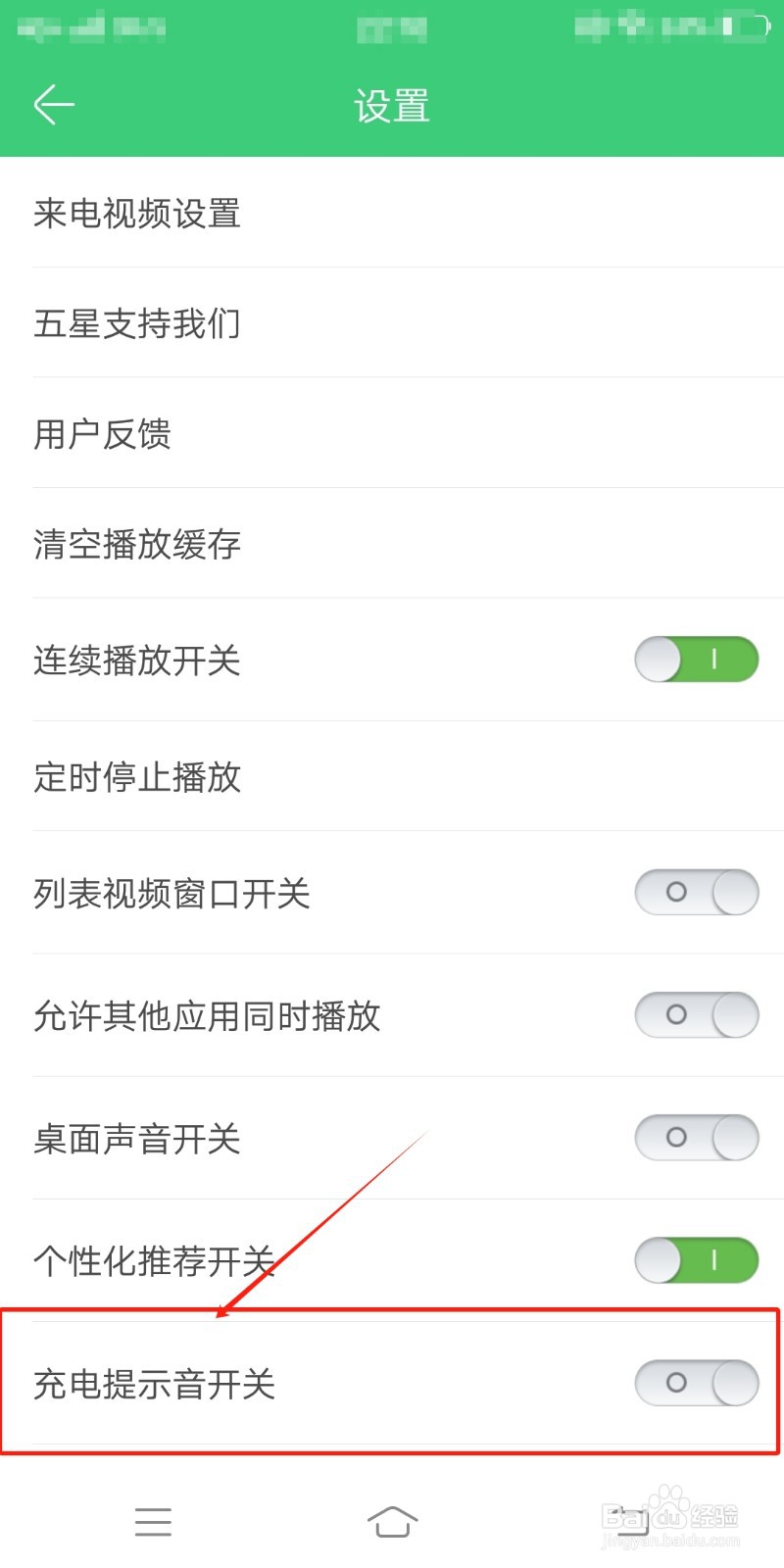 铃声多多app怎么开启充电提示音功能
