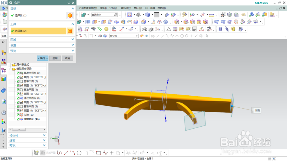 UG NX创建门把手的技巧