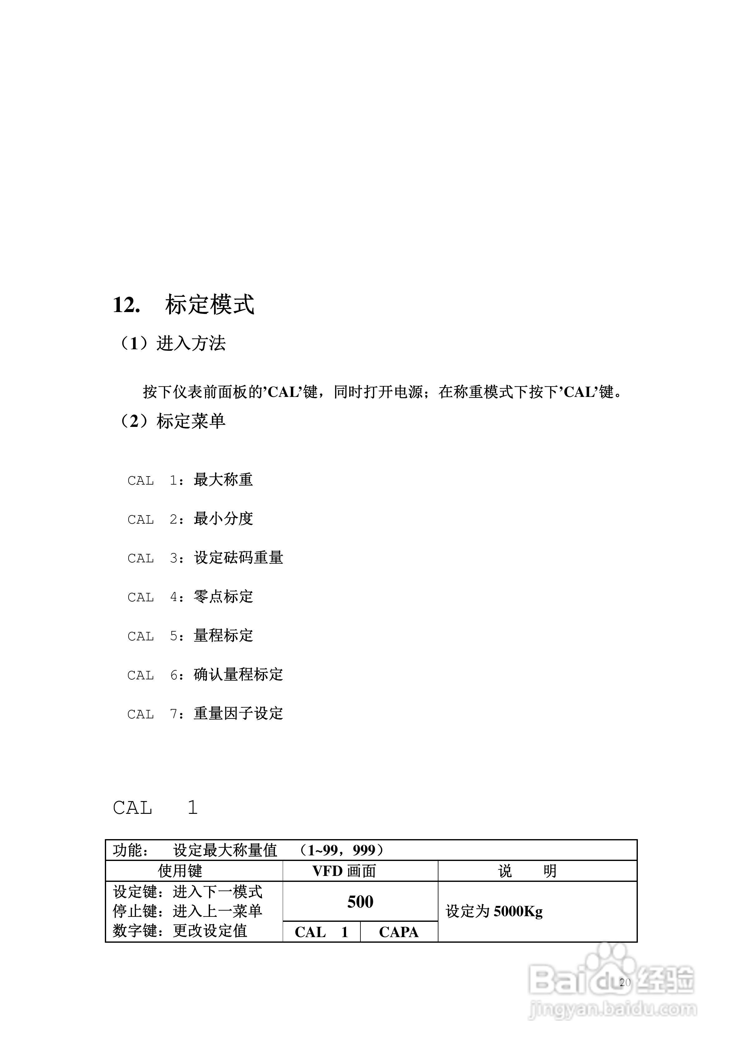 凯士EXP-5500A防爆称重显示器使用说明书:[3]