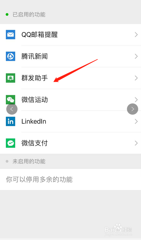 微信如何设置群发消息问候朋友