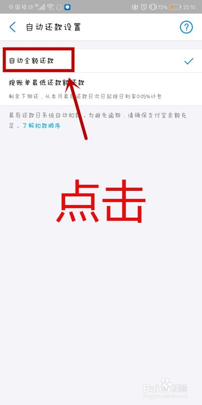 如何将花呗设置为全额自动还款？