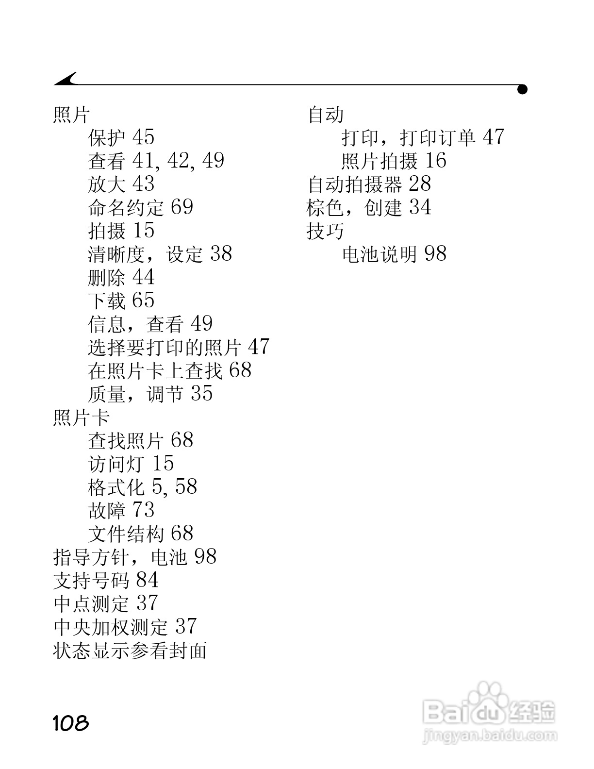 柯达DC4800数码相机简体中文版使用说明书:[13]