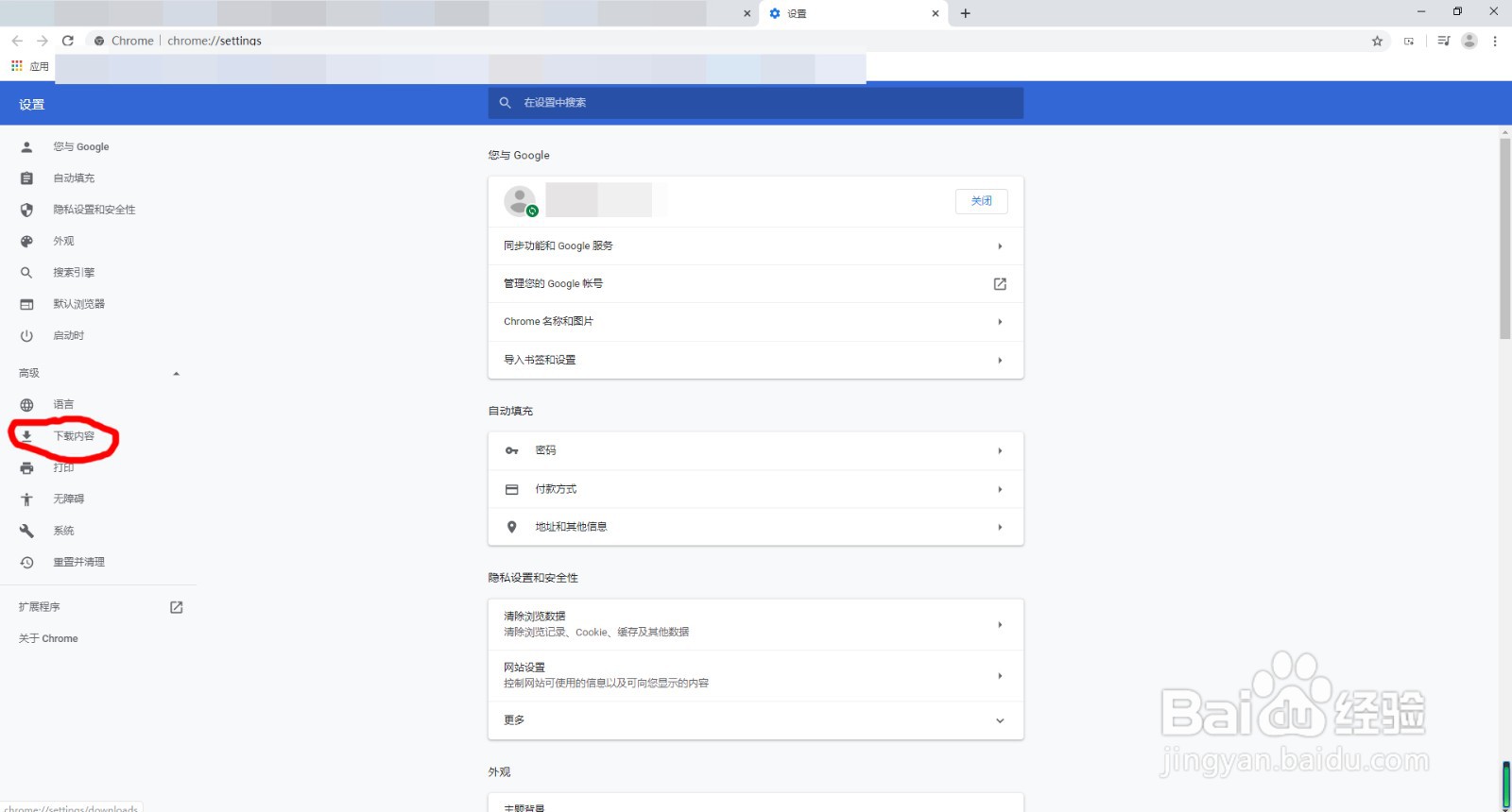 谷歌浏览器如何更改下载目录