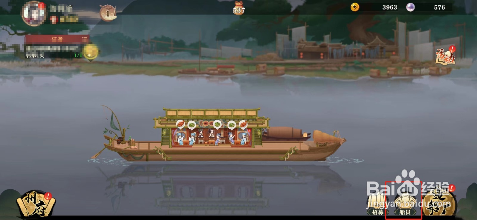 神州千食舫怎么给船员升级