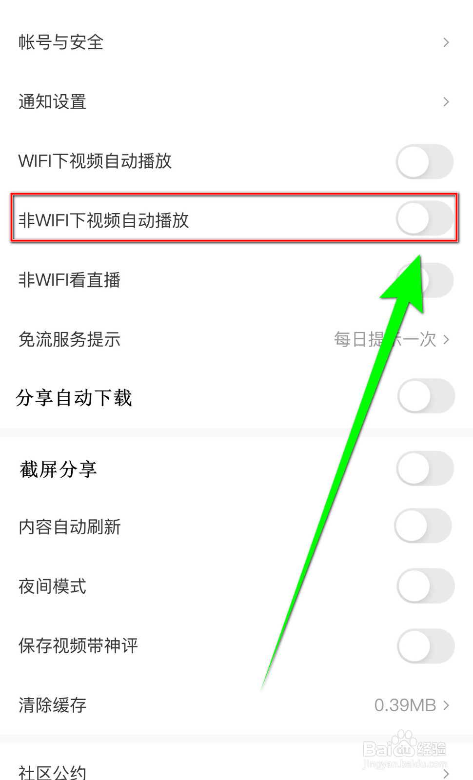 怎样关停皮皮虾非WIFI下视频自动播放