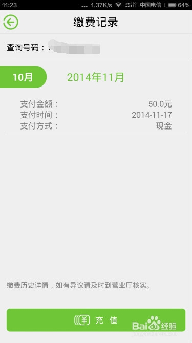 中国电信手机号查话费—电信营业厅客户端