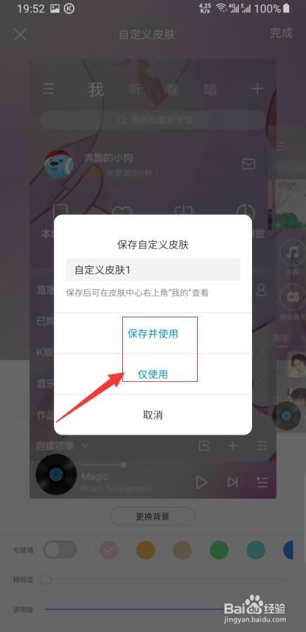 酷狗音乐手机版怎样设置自定义皮肤