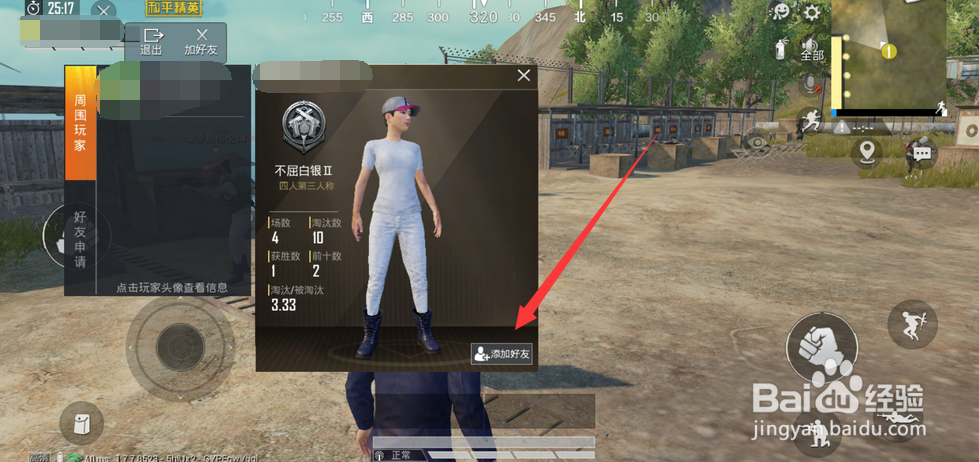 和平精英怎么在训练场里面添加好友