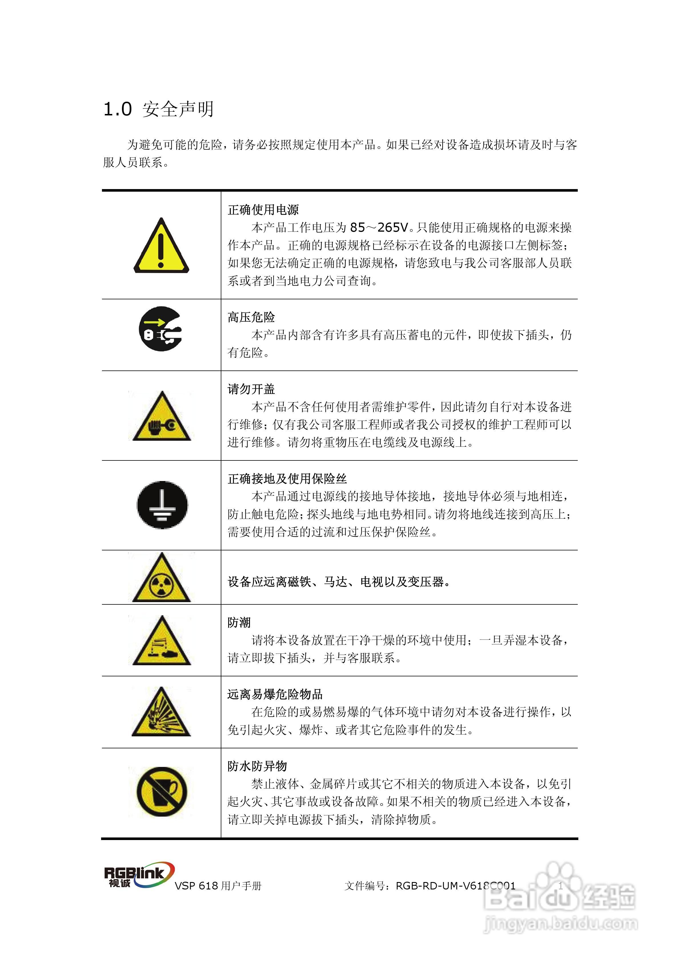 厦门视诚VSP618视频处理器用户手册V1.5:[1]