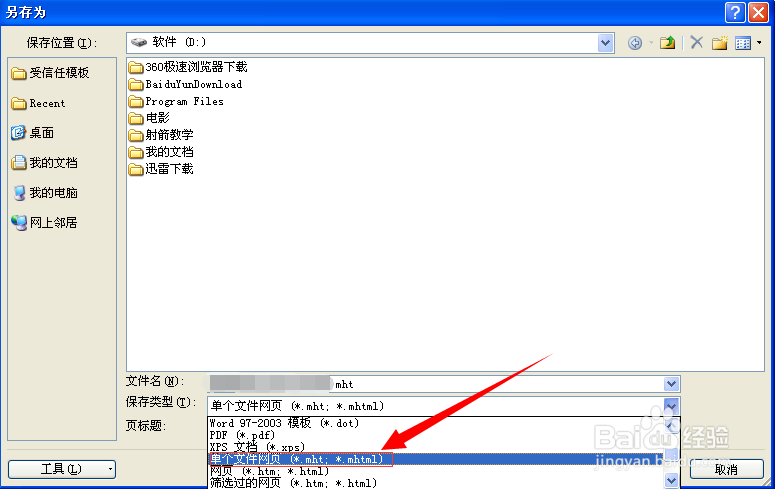 在没装Word的电脑如何用浏览器打开Word文档