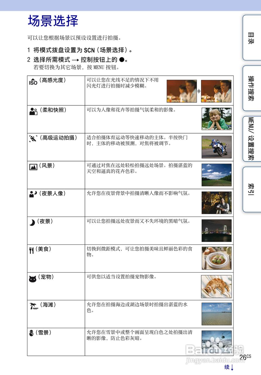 索尼数码相机DSC-HX5使用说明书:[3]