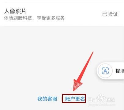 支付宝怎么更改实名认证信息