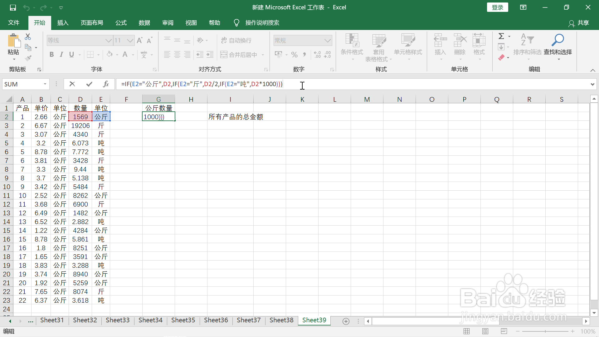 统计不同计量单位的产品的总金额的两种方法