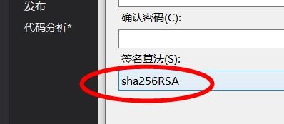 VS如何配置签名的算法