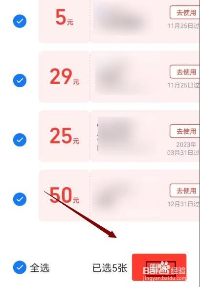 支付宝领的优惠券怎么删掉
