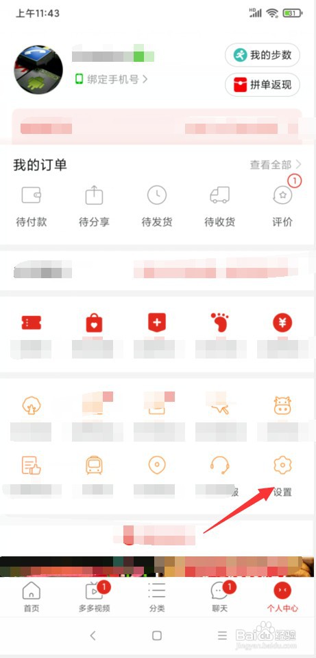拼多多怎样关闭顶部横幅提醒