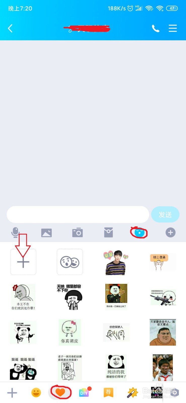 手机QQ怎样添加相册中的图片到表情中