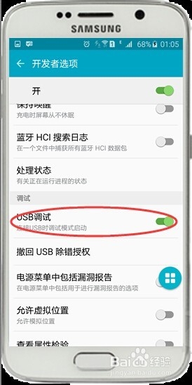 三星S6如何USB调试模式