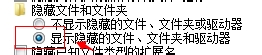 怎样查看电脑的隐藏文件