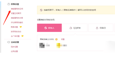 QQ怎么屏蔽别人看QQ空间