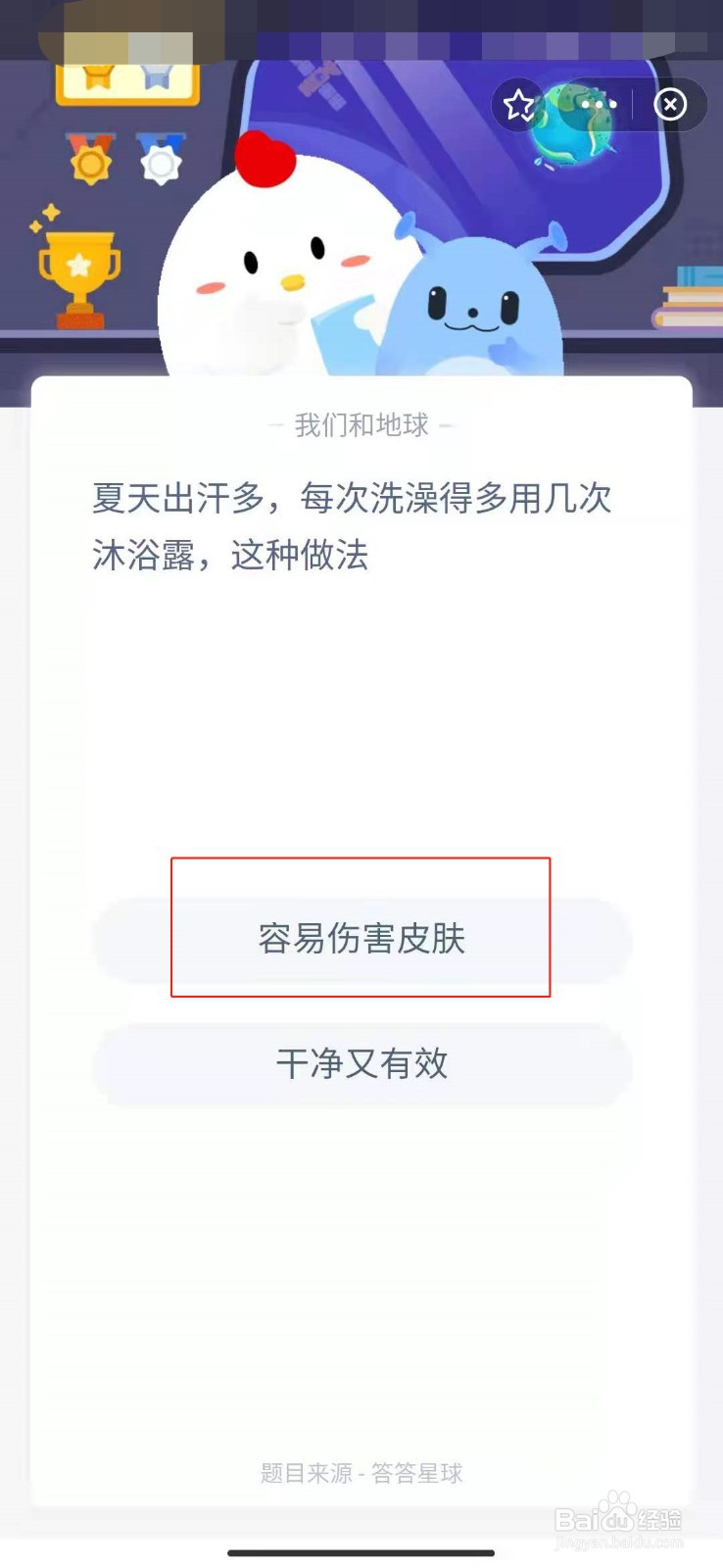 蚂蚁庄园每天洗澡多用几次沐浴露是对是错