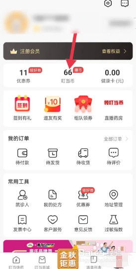 叮当快药在哪里查看兑换的记录信息