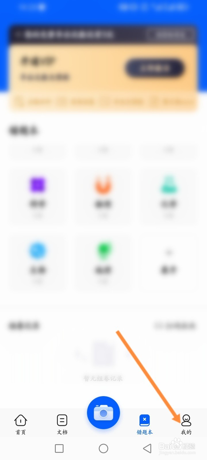 试卷宝APP如何激活会员