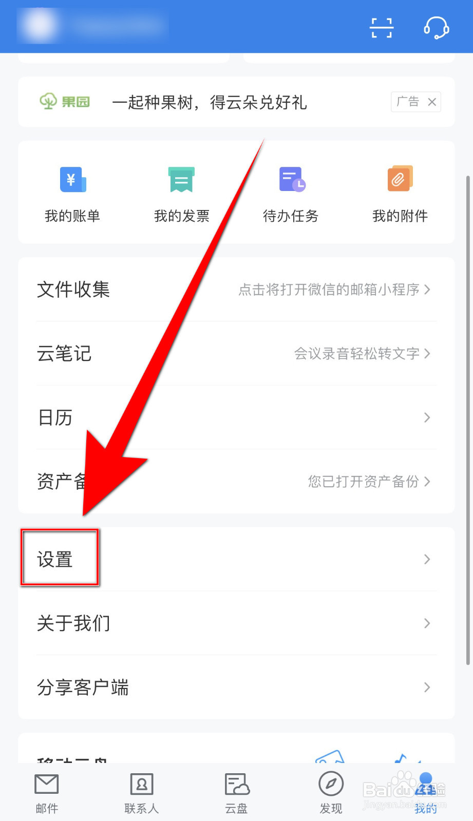 如何设置139邮箱新邮件消息提醒关闭