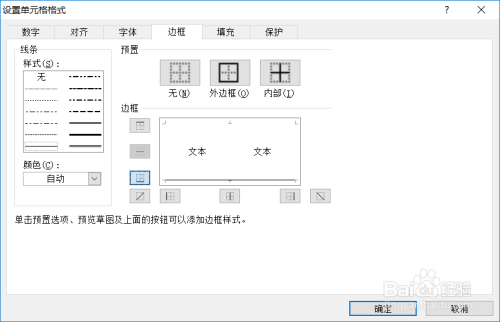 如何使单元格区域显示不同的边框样式