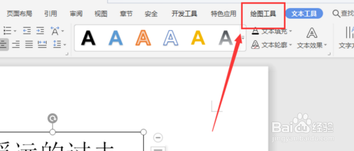 WPS文本框怎么设置 WPS文本框填充阴影教程