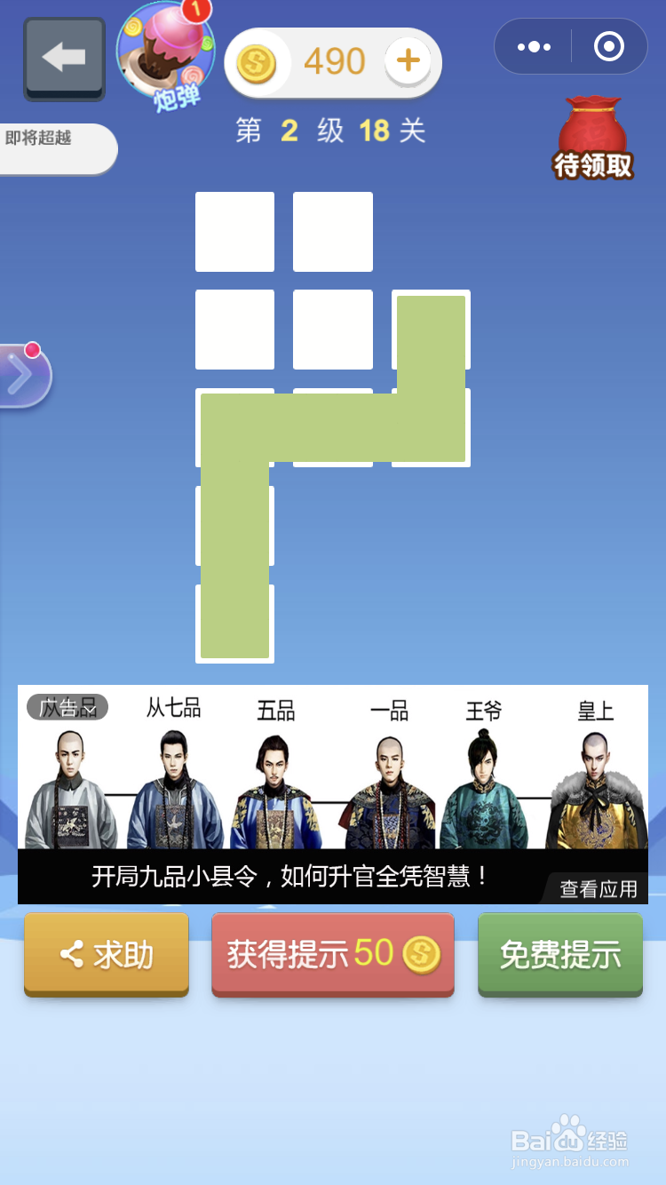 微信小游戏指尖连一连2级17到18关怎么玩