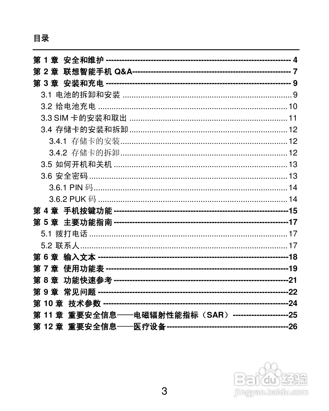 联想P700i手机使用说明书:[1]