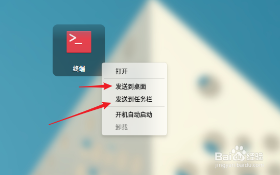 deepin系统怎么打开终端命令窗口