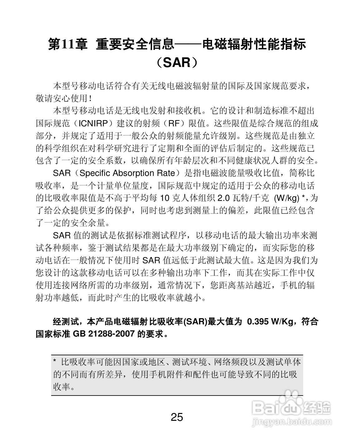 联想P700i手机使用说明书:[3]