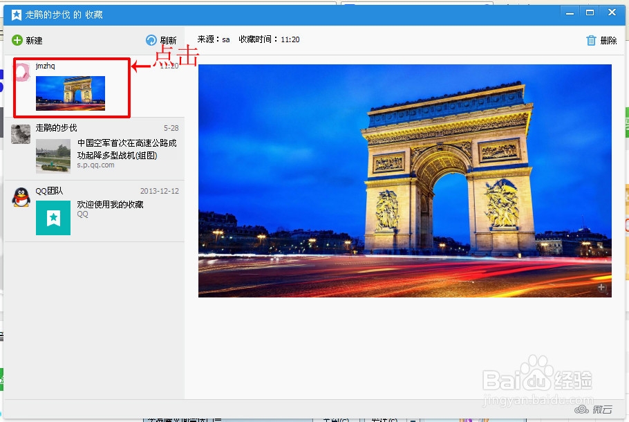 iphone4s如何让电脑获取手机QQ中的聊天图片？
