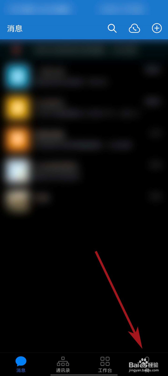 企业微信app怎么设置字体大小
