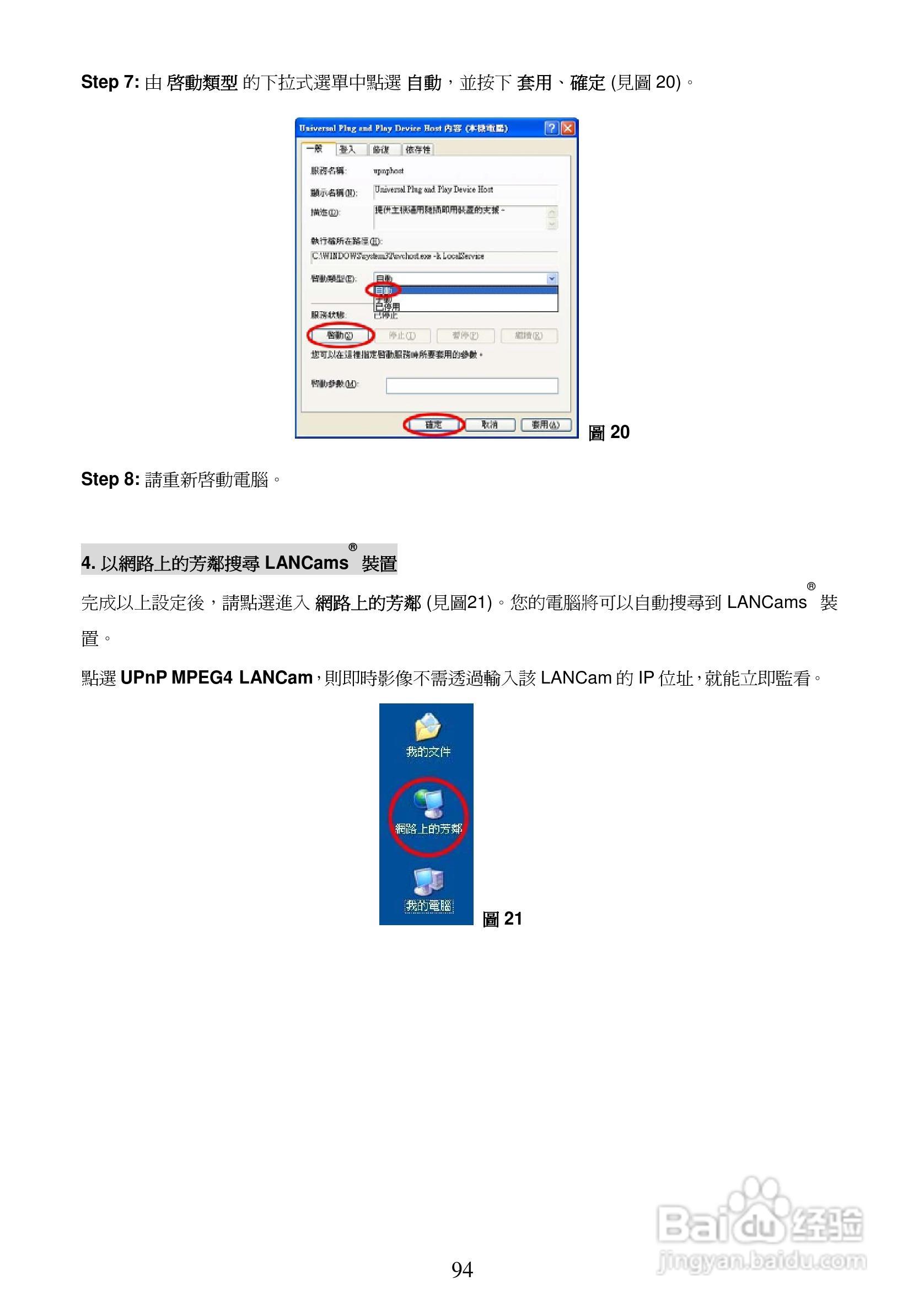 APPRO网路摄影机LC-7226N操作手册:[10]