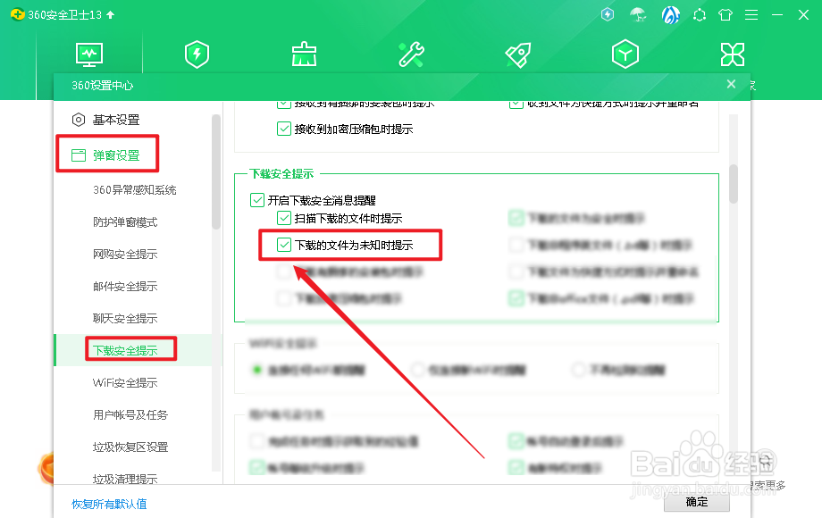 电脑管家如何设置恢复清理加速系统默认设置