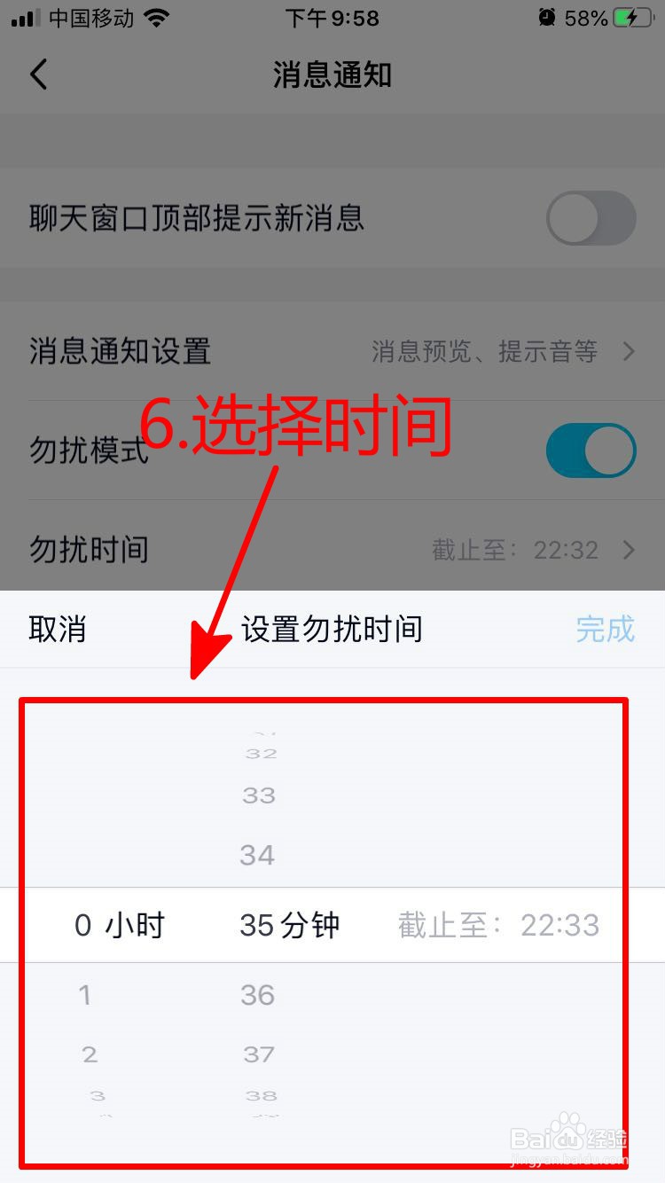 手机QQ如何设置勿扰模式开启时间