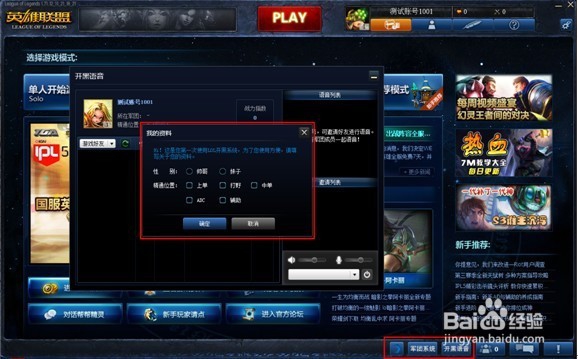 LOL开黑语音功能怎么玩