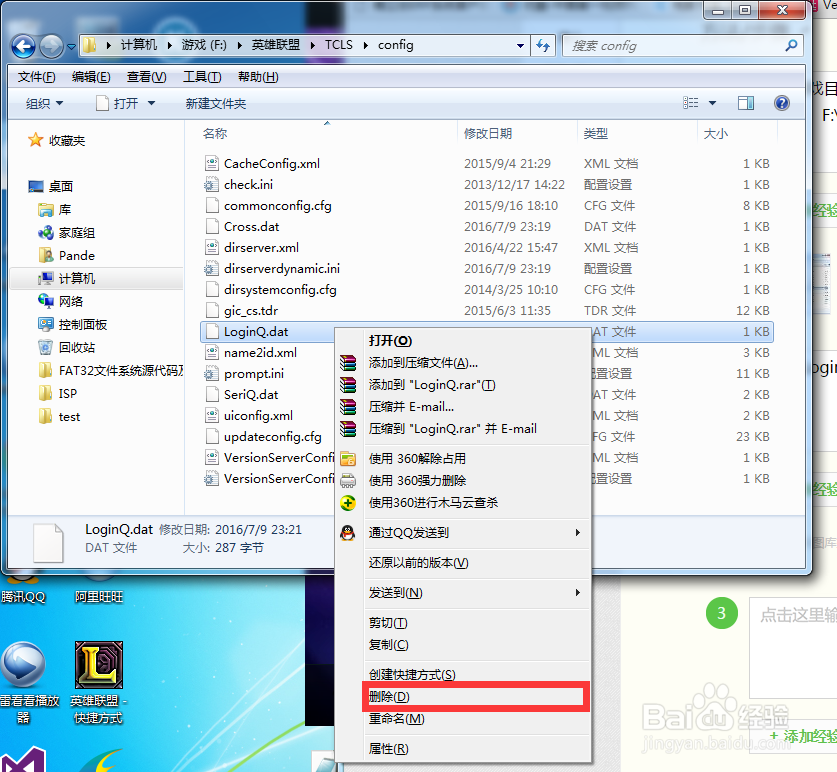 英雄联盟修复一切设置问题，进游戏无声音等