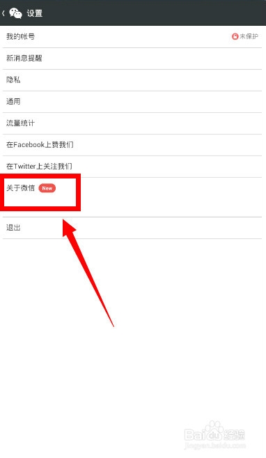 微信怎么手动升级