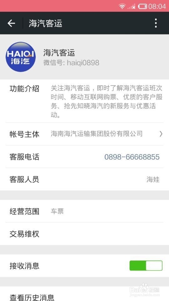 如何利用微信购买车票
